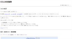 Desktop Screenshot of cclub-flying.dsl.gr.jp